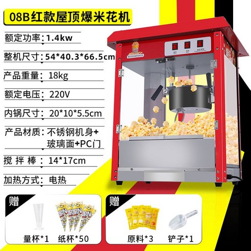업소용 매장용 오리지날 팝콘 기계 대용량 제조기 영화관 팬션 모텔 호프집 간식 납품용, C
