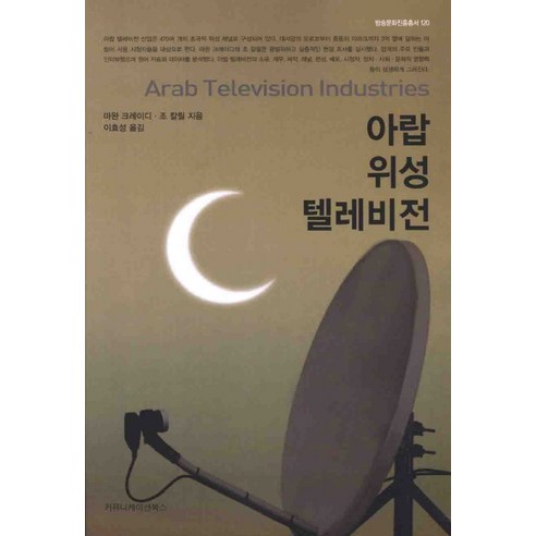 아랍 위성 텔레비전, 커뮤니케이션북스