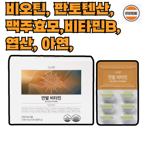 비타트렌드 만발비타민 판토텐산 비오틴 맥주효모, 1세트, 60정