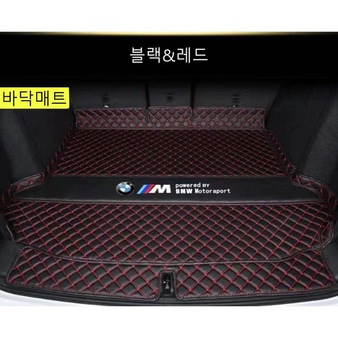 명카 BMW 트렁크매트 4시리즈 5시리즈 6시리즈 7시리즈 X1 X2 X3 X4 X5 X6 X7 트렁크 보호 트렁크커버, 바닥매트블랙레드