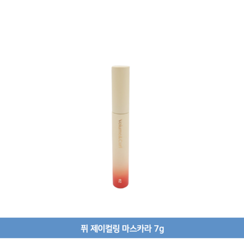 빠른 배송 퓌 제이컬링 마스카라 01 롱앤컬 7g (기프티콘 증정), 1개, 상세참조