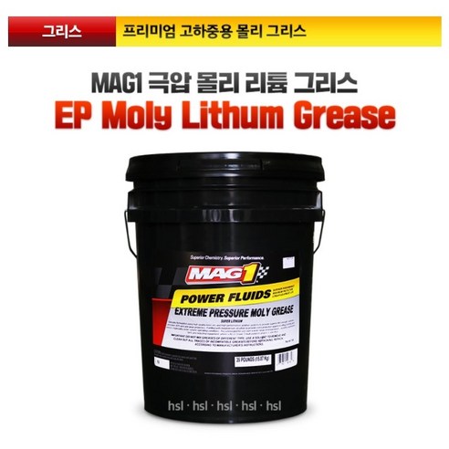 맥원 극압 몰리 리튬 그리스 / MAG1 EP Moly Lithum Grease / 프리미엄 고하중용 몰리 그리스 구리스 / 15.9kg chainlube Best Top5