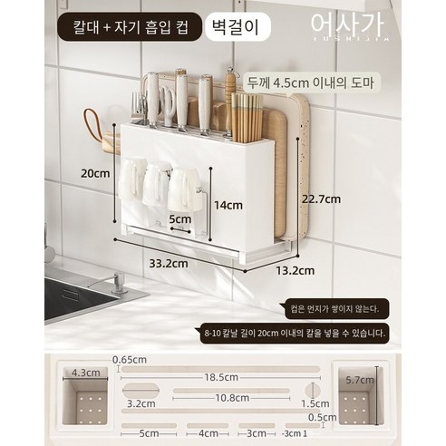 젓가락 도마 통합 도구 홀더 테이블 상단 저장 주방 도마 벽걸이 스토리지 드레인 커터, 벽 매달린 자석 컵 홀더