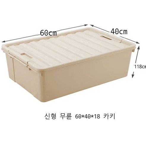 침대 밑 수납함 플라스틱 특대호 침대 밑 납작한 옷 이불 저장함 침대 밑 정리함 난쟁이 바퀴, 도톰한 싱글룩, 아이보리 60*40*18 라운드 없음