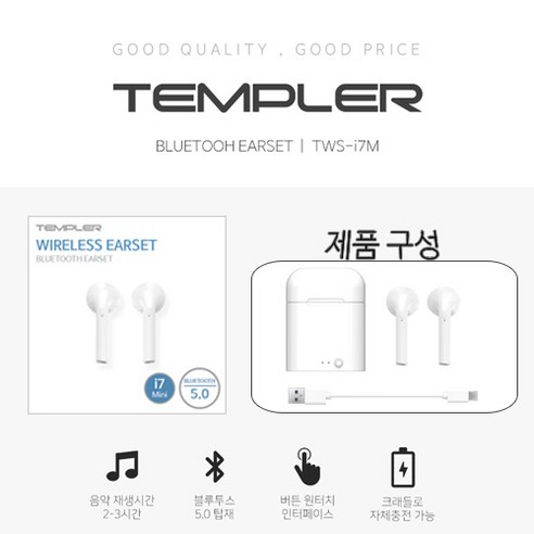 템플러 차이팟 블루투스 이어폰, 화이트, TWS-I7M