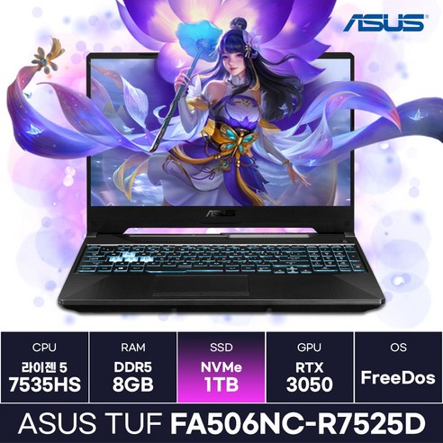 ASUS TUF FA506NC-R7525D 라이젠5 RTX3050탑재 가성비 게이밍노트북 (1TB) / ICDI