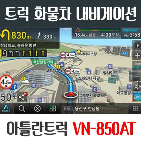 뷰게라 내비게이션 VN-850AT, 화물차용 내비게이션, 거치형 설치, 효율적인 경로 안내, 화물차 특화 기능