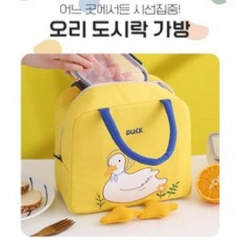 귀여운 오리 보온 보냉가방 피크닉가방 쿨러백 2종, 베이지+옐로우