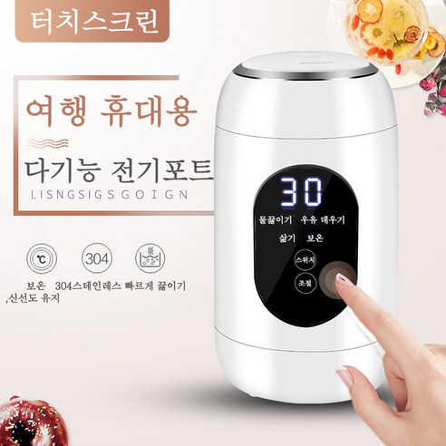 휴대용 전기온수컵 다용도 양생포트 항온 보온 전자동 전기스튜컵 여행용 미니 커피포트 스마트컵 700ml, 화이트 휴대용분유포트