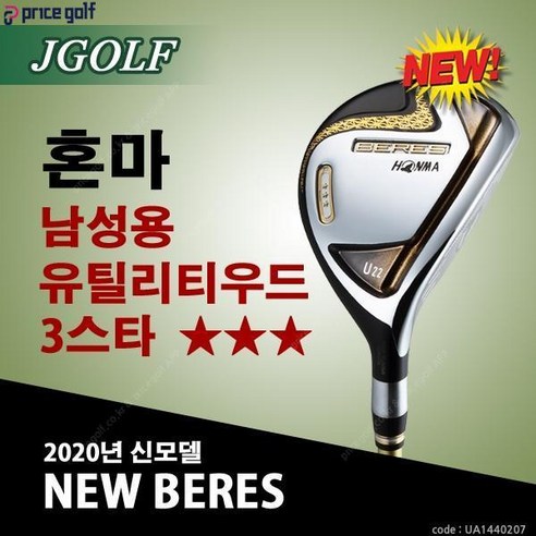 [혼마(프라이스골프)] 혼마 뉴베레스 유틸리티 우드 2020년 BERES 남성용 3스타, 옵션:[3스타] 25도강도SR