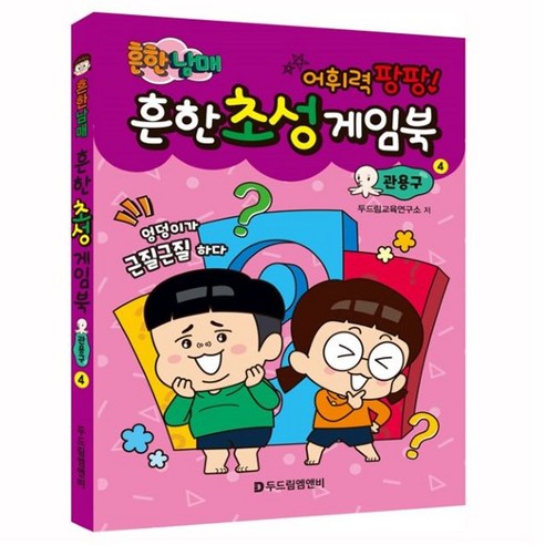 (개정판) 흔한남매 흔한 초성 게임북 4, 상품선택, 단품