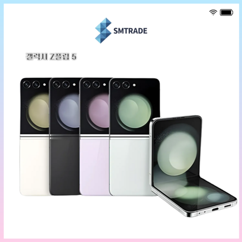 갤럭시 Z플립5 256GB SM-F731 공기계 New등급
