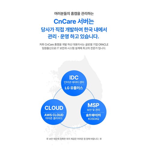 스마트한 기술로 당신의 공간을 안전하게, CnCare 씨앤케어 홈캠