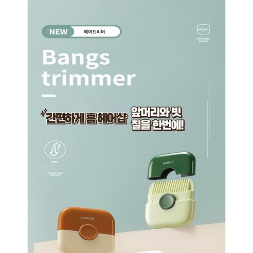 SLS 간편한 여행용 헤어트리머 미용가위 숱가위, 1개, 브라운