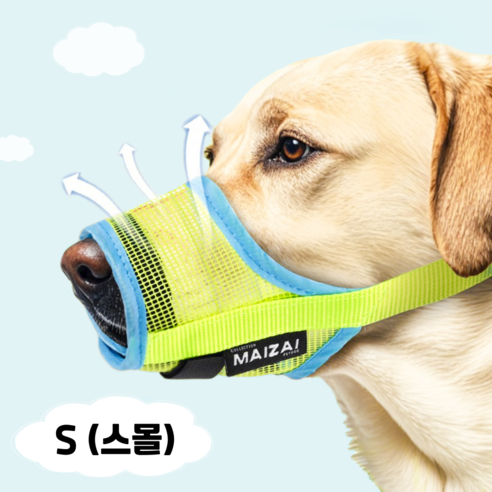 러뷰펫 중대형견 소형견 메쉬 입마개 S, 1개, 형광색
