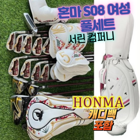 혼마 honma S08 여성 골프 클럽 풀세트 여자 골프 채 세트 드라이버 우드 아이언 퍼터 캐디백 포함 골프클럽 골프채 여성골프클럽풀세트 여자골프채풀세트 골프채풀세트, 여성용 L 강도 (캐디백 포함), 드라이버 각도 11.5