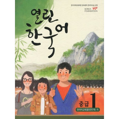 열린 한국어 중급 1, 도서출판 하우, 열린 한국어 시리즈