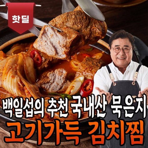 백일섭의 Pick 전통 푸짐한 돼지고기 묵은지 김치찜, 900g, 1개 - 즉석찌개/탕 | 쿠팡