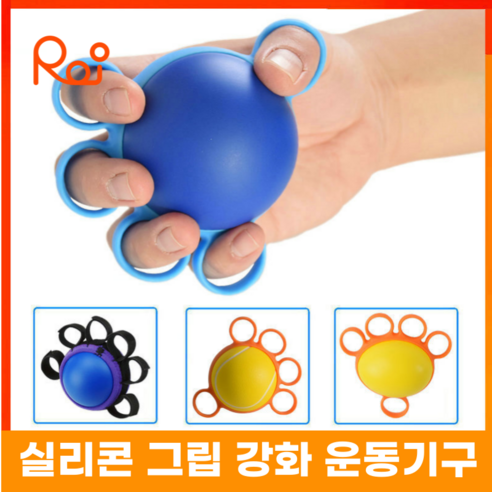 로이윙 실리콘 손 손가락 그립 강화 운동기구 악력볼, 퍼플 (10kg), 1개