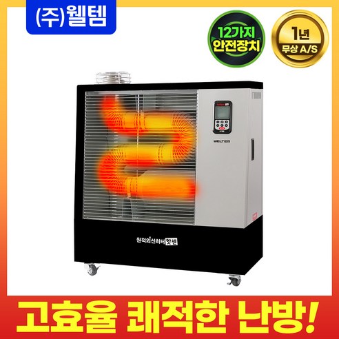 웰템 돈풍기 곱창 난로 원적외선히터 WHO-070 리뷰 웰템wpc-1700