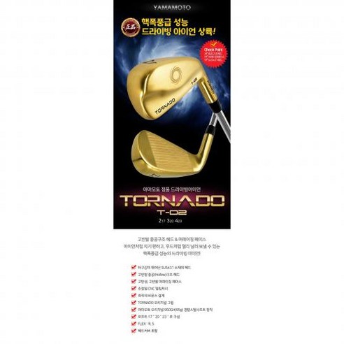 드라이빙 아이언 야마모토 중공구조 17도 20도 23도, 17도 : S