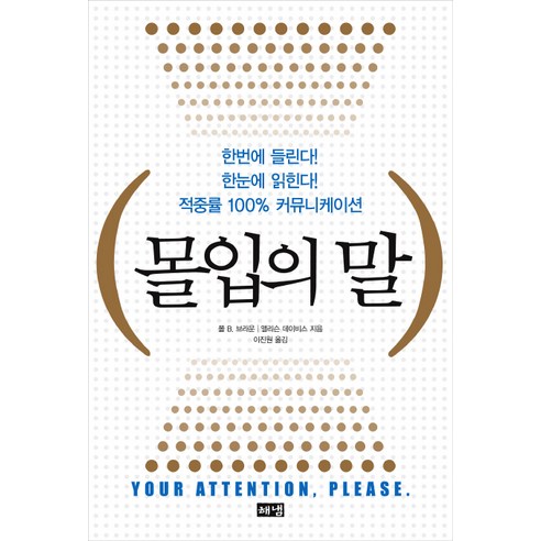 몰입의 말, 해냄출판사