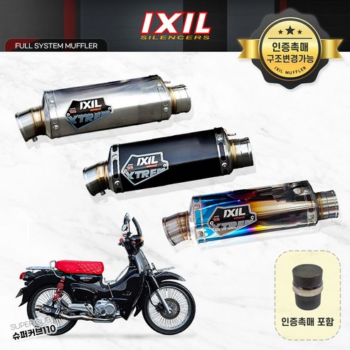 혼다 슈퍼커브110, 익실 OVS1 풀시스템 머플러로 새롭게 태어나다 슈퍼커브머플러