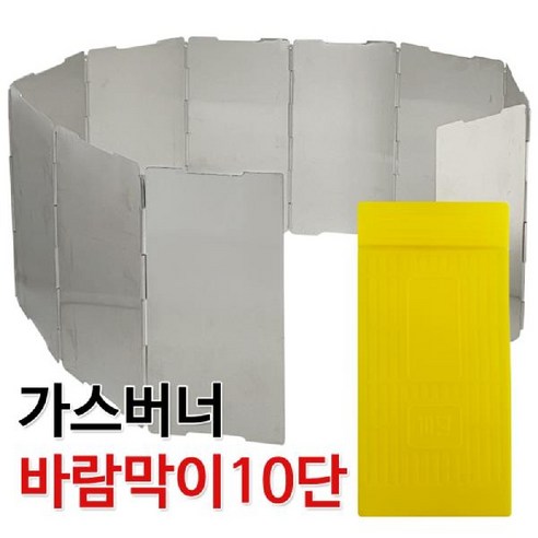 하bmll_캠핑주방도구 스토브바람막이 버너 용품 휴대용 용바람막이♥attribt, ♥꿀장바구니담기, ♥attribt 캠핑카