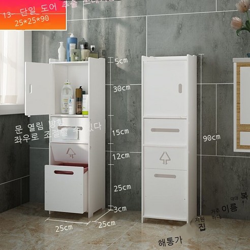 임대주택 개조 욕실 수납대 화장실 펀치 없는 틈새 캐비닛 저장물 사이드 캐비닛 착지식 화장실 설치물 캐비닛 케이지 화이트 - 삼각대, 13/90 싱글도어 휴지통 2525_90
