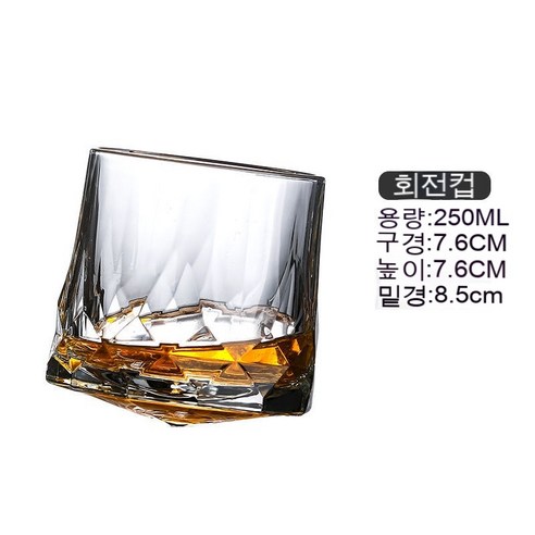 스노우드림 위스키잔 크리스털 글라스 양주잔 맥주잔 와인잔 물컵 세트, 회전컵(250ml)_외벌