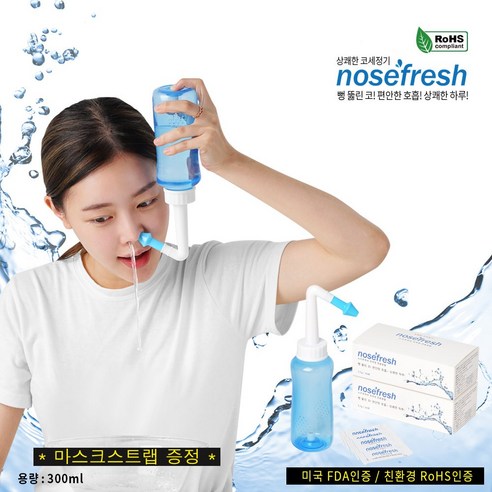 노즈후레쉬로 상쾌하고 깨끗한 숨결을 되찾으세요!