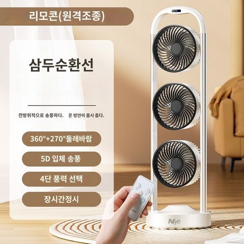 타워 형 팬 3구 선풍기 풀바디 3단 입체 써큘레이터 리모컨포함, 0mAh, 3헤드 선풍기
