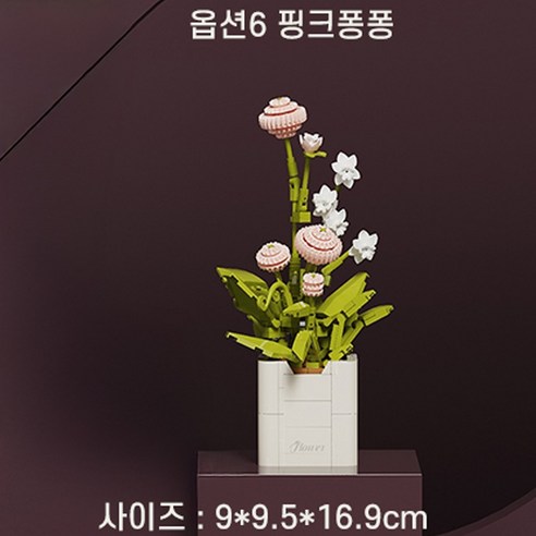 블록 꽃 블럭 꽃다발 DIY 미니 꽃 조립 블록 시들지않는꽃 꽃화분, 핑크퐁퐁, 1개