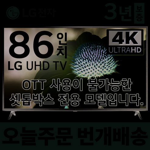 LG전자 86인치 TV 4K 울트라HD UHD 스마트 티비 86UR640S 셋톱박스 전용 모델, 5.지방권벽걸이(상하브라켓)