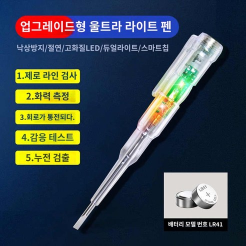 어싱테스트기 휴대용 접지 테스터, (업그레이드) 울트라 라이트 컬러 듀얼 램프 스마트 펜, 1개