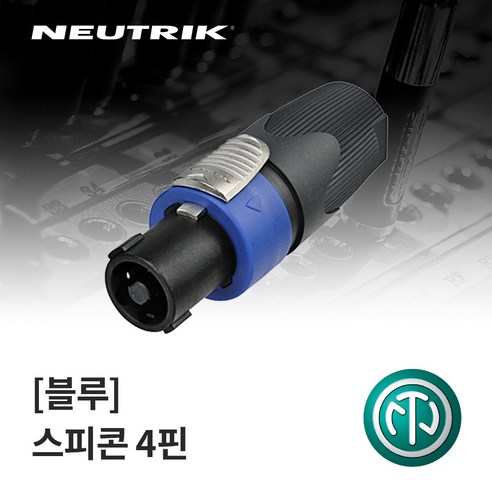 뉴트릭 NL4FX 4접점 스피콘 커넥터