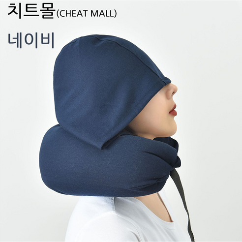 치트몰 일자형 후드 목 베개 기내용 휴대용 비행기 차량용, 1개, 네이비