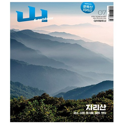 월간 산 7월호 (24년) - 조선뉴스프레스
