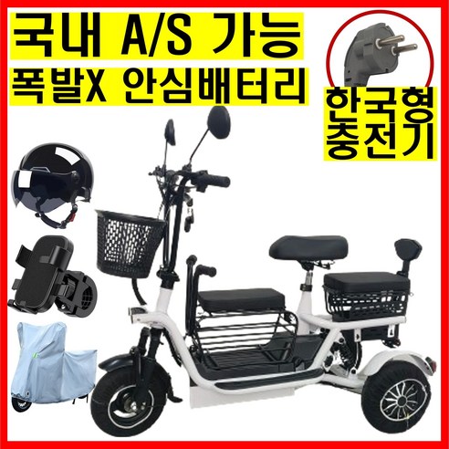 테크앤유 세발전기자전거 노인 여성 3인용 무상 업그레이드, 8A(30km주행), 화이트, 경량스틸