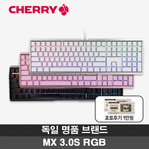 체리키보드 MX BOARD 3.0S RGB 게이밍 기계식 키보드 무보강 (4종 축 선택), 저소음적축, 화이트