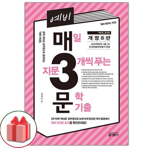 (선물) 2024 예비 매3문 (개정 8판)