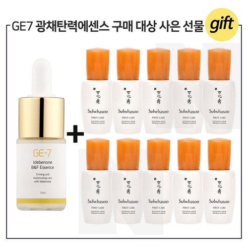 GE7 광채 / 에센스 10ml 구매시// 샘플 윤조에센스 8mlx10개 - 총 80ml, 10개