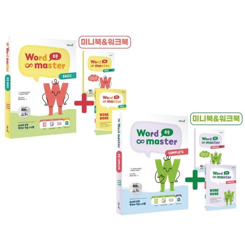 워드마스터 Word Master 초등 (BASIC+COMPLETE) 2권 세트 -영단어장 이투스북 -비말마스크제공