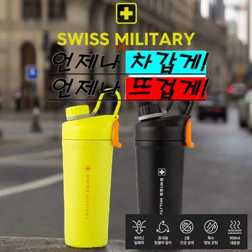 정품 제품[SWISS MILITARY] 스위스밀리터리 로키 스포츠 텀블러, 블랙, 1개