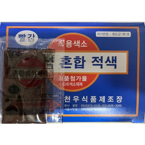 천우식품제조장 식용색소 적색(빨간색) 30g