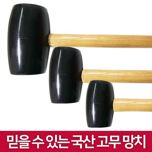 DNG 국산 고무망치, 고무망치 대, 1개 우레탄망치b-db50