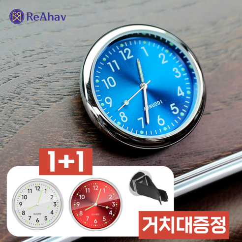 레아하브 기어타임 차량용 실내 인테리어 시계 1+1, 화이트+레드, 2개