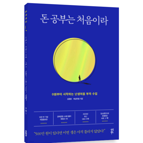 돈 시리즈 - 돈의 시나리오 / 돈 공부는 처음이라 / 돈의 심리학 / 돈의 속성, 선택3) 돈의 심리학