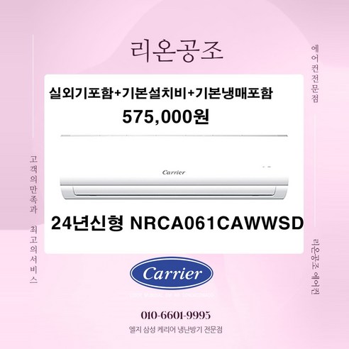 캐리어 1등급 6평 벽걸이에어컨 인버터 NRCA061CAWWSD 실외기포함 수도권설치 기본별도 원룸 작은방 상가