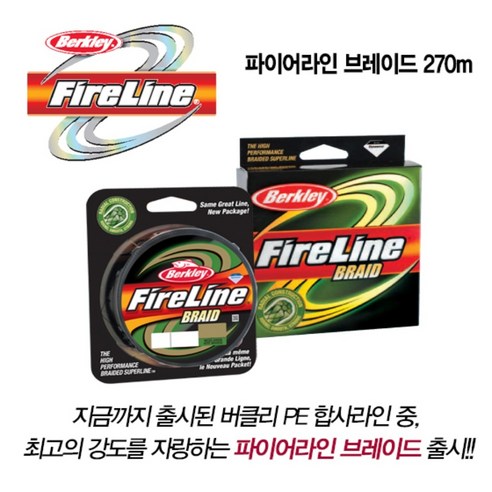 버클리 파이어라인 브레이드 270m 합사 낚시줄 0.8호 - 8호, 1.2호_40LB, 1개